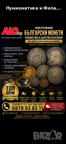 Изкупувам монети България