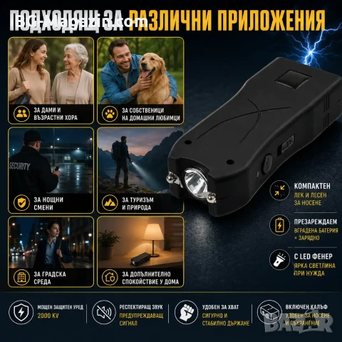 Мощен акумулаторен електрошок кучегон с LED фенер за самозащита против кучета самоотбрана джобен, снимка 3 - Екипировка - 53032132