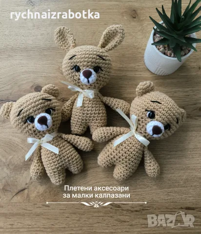 Плетено малко мече, снимка 2 - Плюшени играчки - 55430278