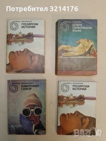 Самотният скиор - Хемънд Инис