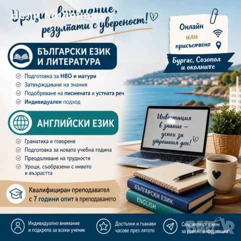Индивидуални уроци по български език и литература