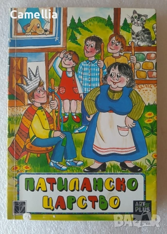 Патиланско царство 