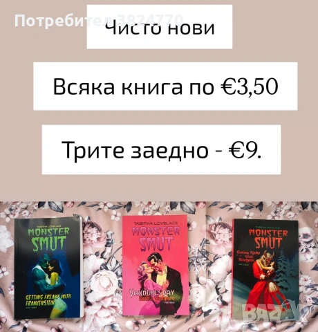 Любовни романи - 1, снимка 12 - Художествена литература - 54036491