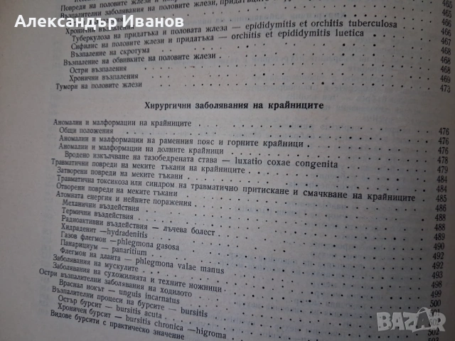 Учебник СПЕЦИАЛНА ХИРУРГИЯ 1956 г., снимка 15 - Специализирана литература - 54097449