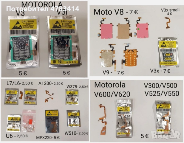 Лентови кабели за Motorola V8,V9,V3,V3i,V3x,V3c,L6,L7,A1200,W375,U6,MPX200,MPX220,W510,V600,