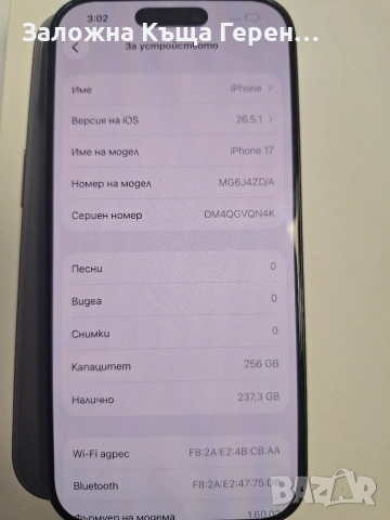 iPhone 17 256GB, снимка 4 - Apple iPhone - 55132946