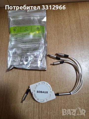 Прибиращ се 3-в-1 USB кабел за зареждане на марката SDBAUX, който включва конектори тип Lightning,M