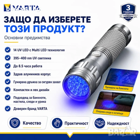 Мощен мини ув фенер UV лед лампа фенерче Varta ултравиолетова светлина, снимка 4 - Друга електроника - 45399532