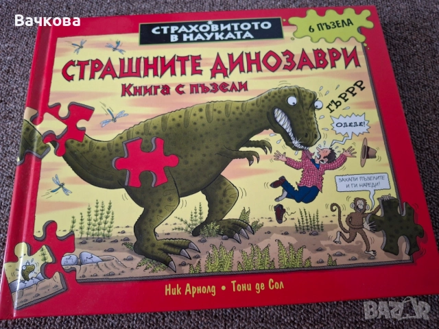 Детски книги с пъзели, снимка 8 - Детски книжки - 54754493
