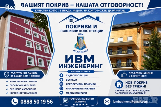 Довери се на нас за ремонта на покрива си!, снимка 3 - Ремонти на покриви - 54362902