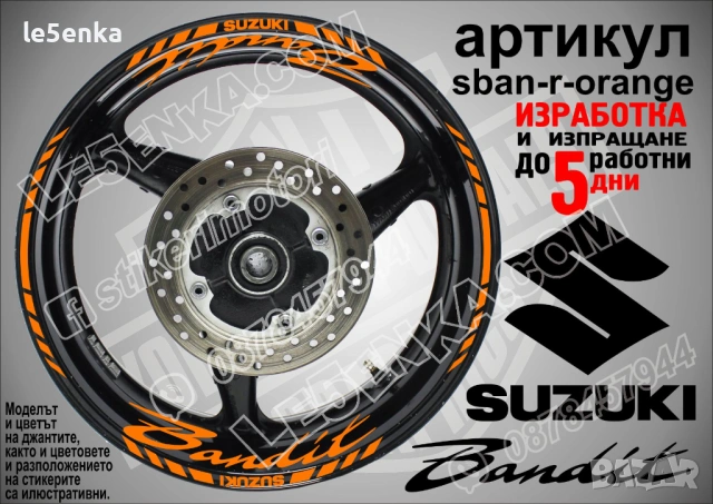 Suzuki Banditi кантове и надписи за джанти, снимка 6 - Аксесоари и консумативи - 42294484