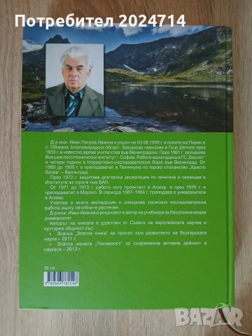Книга Лечебните свойства на растенията, снимка 2 - Енциклопедии, справочници - 55263689