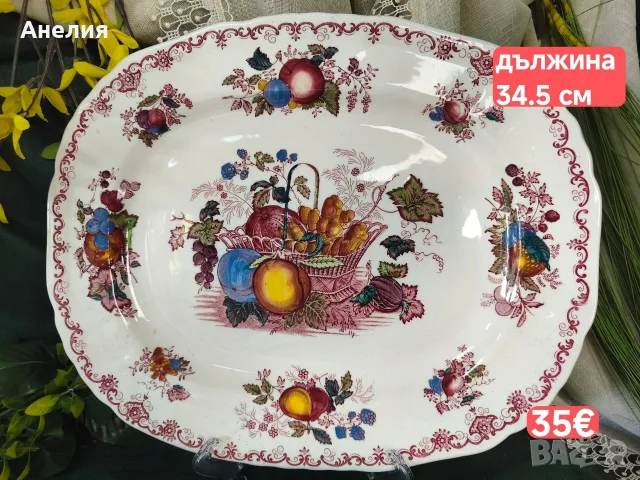 Mason's-Кошница с плодове мнооого неща , снимка 4 - Чинии - 55335465