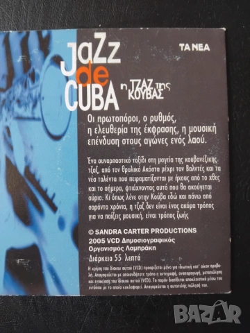 Jazz de Cuba - оригинален диск кубинска джаз музика, снимка 2 - CD дискове - 54543265