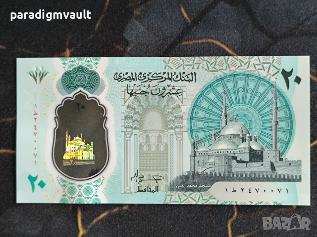 Банкнота - Египет - 20 паунда UNC | 2023г.