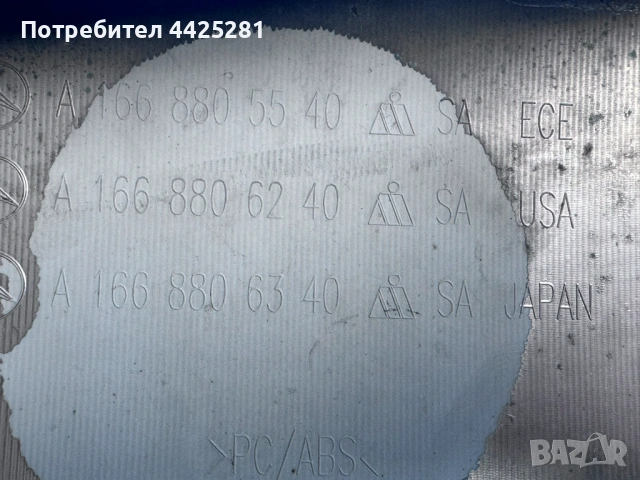 хром лайсна предна броня Mercedes ML w166 AMG 2011-2015 . #1077V. A1668805540, снимка 7 - Части - 54170540