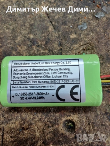 Зареждаща се батерия 7.4v,,2600mAh, снимка 2 - Друга електроника - 54816836