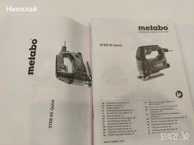 Metabo steb 65 quick прободен трион , снимка 6 - Триони и циркуляри - 54885869