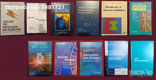Медицина - енциклопедии, атласи, анализи, справочници, проучвания [48 книги], снимка 4 - Специализирана литература - 52479503
