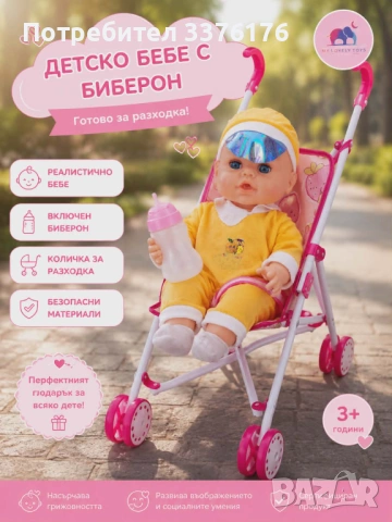 Комплект кукла с количка