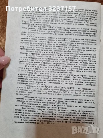 "Български книгопис" , снимка 2 - Българска литература - 55335851