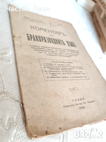 Стара Юридическа Книга Коментар по Бракоразводните Дела Марин Патарев 1926 г, снимка 4 - Антикварни и старинни предмети - 55446343