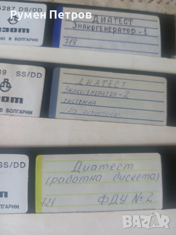 Дискети Изот (Диатест), снимка 2 - Други ценни предмети - 54643593