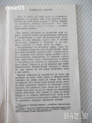 Книга "Ловец на магии - Хенри Райдър Хагард" - 30 стр., снимка 2 - Специализирана литература - 54790998