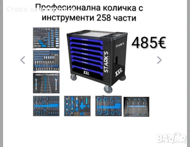 Професионална количка с инструменти 258 части