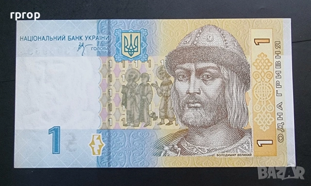 Украйна. 1 и 2 гривни. 2005, 2006 година.UNC. Цената е за двете банкноти., снимка 3 - Нумизматика и бонистика - 47972198