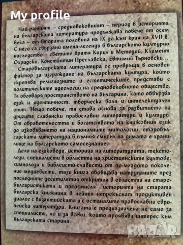 История на българската средновековна литература , снимка 3 - Колекции - 54615575
