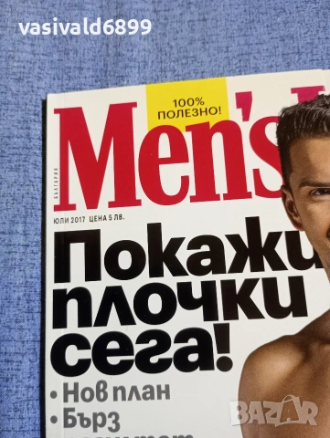 Списание "MEN,S HEALTH" 07/2017, снимка 2 - Списания и комикси - 54594722