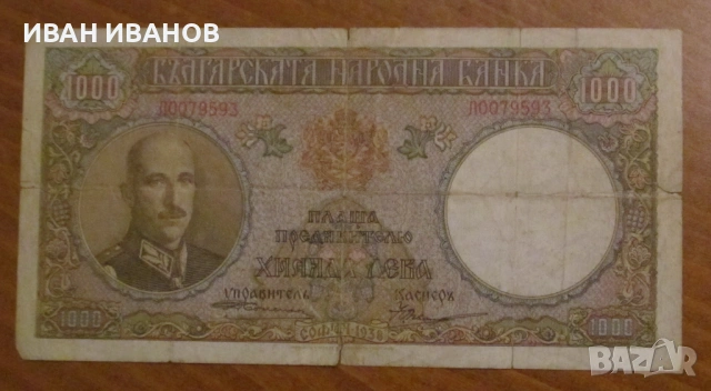 1000 ЛЕВА 1938 година