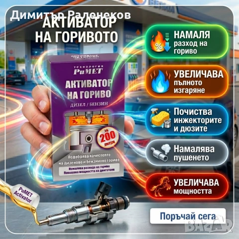 #Добавка #РиМЕТ АКТИВАТОР ТОПЛИВА за 200л. #гориво – дизел, бензин