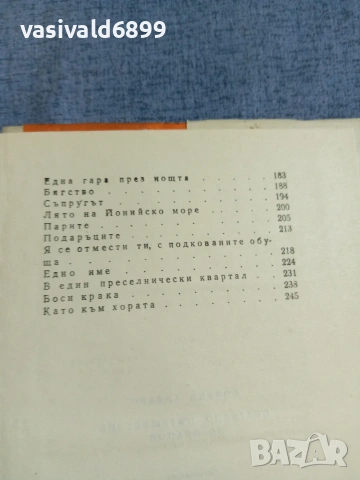 Корадо Алваро - Сватбено пътешествие до Неапол , снимка 7 - Художествена литература - 55251376