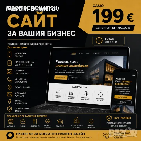 Професионален сайт за вашия бизнес само 199 €