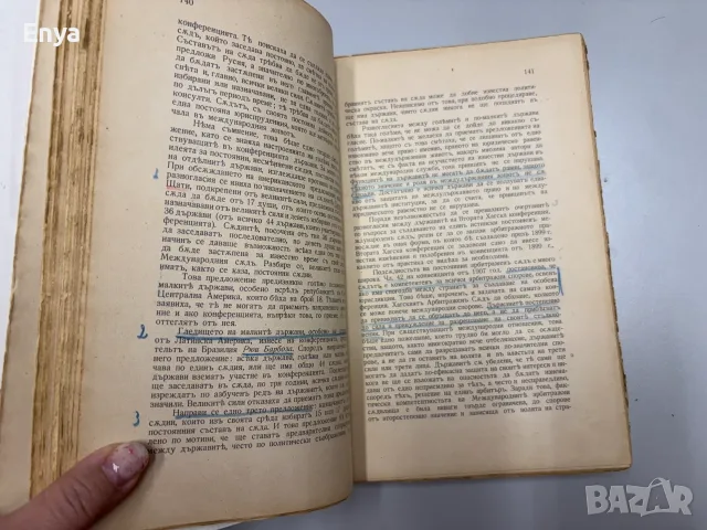 Междудържавно право. Томъ II - Организация на мира.Право на войната.Неутралитетъ - Георги П.Геновъ, снимка 4 - Антикварни и старинни предмети - 55432684