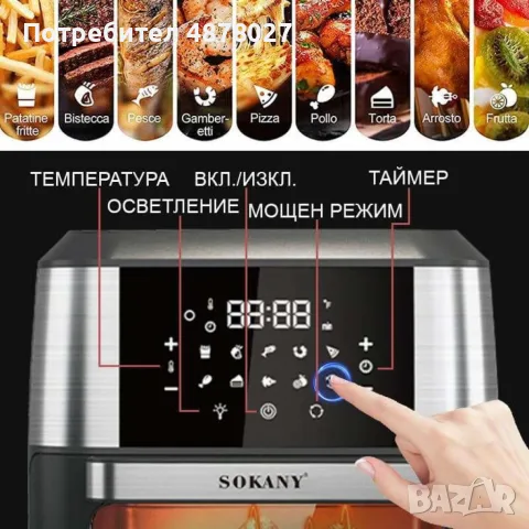 Фурна еър фрайър Sokany 12L 1800W, снимка 8 - Фритюрници - 55513596