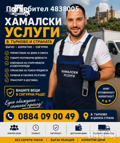 Хамалски услуги
