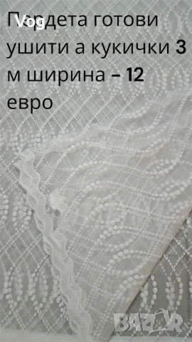 Пердета готови ушити 3 м ширина, снимка 18 - Декорация за дома - 24614111