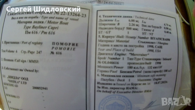 Моторна яхта Bayliner CAPRI, снимка 2 - Воден транспорт - 54428969