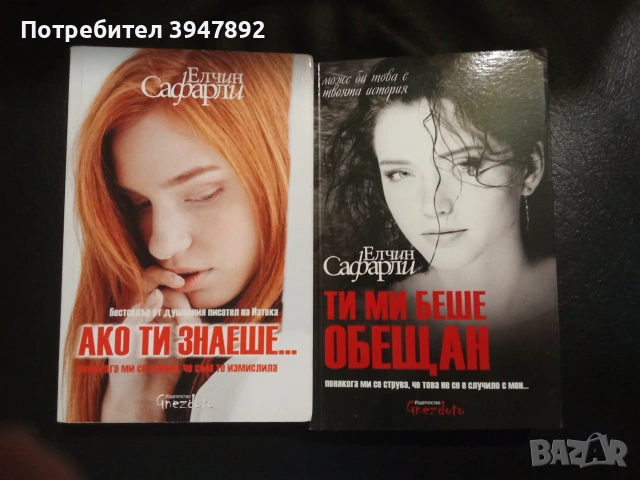  Ти ми беше обещан / Искам у дома Елчин Сафарли