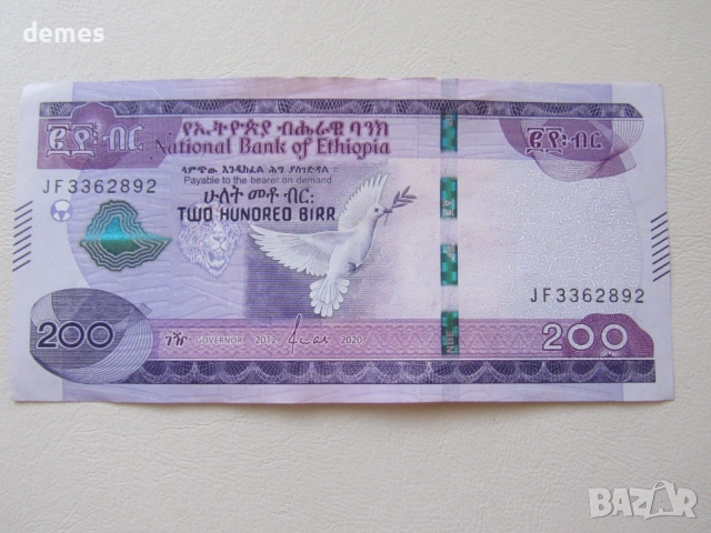 200 бира-Етиопия, 2020, UNC