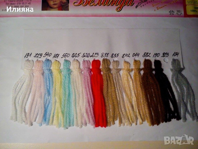 Прежда Белинда, снимка 16 - Други - 53999571