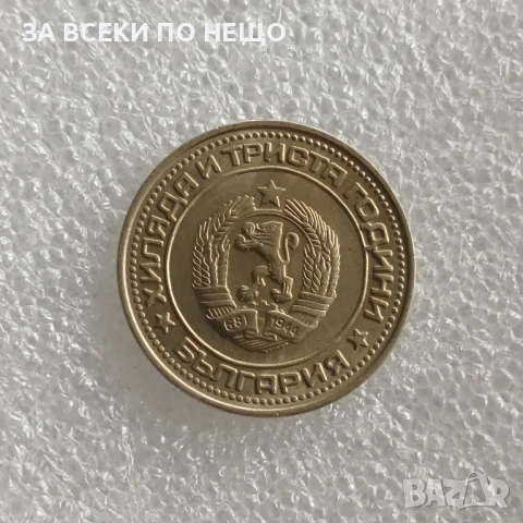 1 ЛЕВ 1974 - 51 БРОЯ, 1 СТОТИНКА 1962, 1988, 1989, 1 ЛЕВ 1981 - 1300 Г. БЪЛГАРИЯ ПЕРФЕКТНА, снимка 18 - Нумизматика и бонистика - 54575080