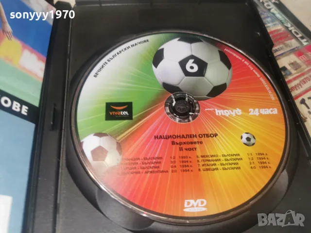 ВЕЧНИТЕ БГ МАЧОВЕ DVD 1408261143L1, снимка 4 - DVD филми - 55661560
