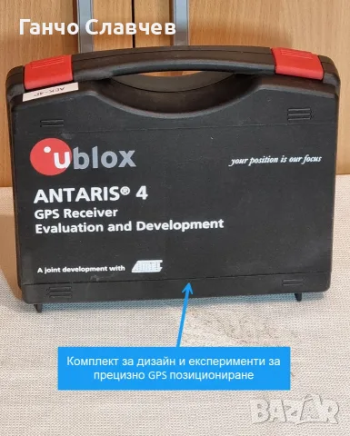 UBLOX ANTARIS 4 GPS комплект за прецизно позициониране с нискобюджетен GPS приемник, снимка 2 - Друга електроника - 55425069