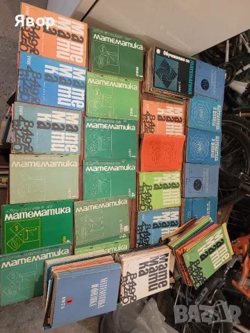 Книги по математика от соца 1960-2000 г. вкл. Списания по математика. , снимка 8 - Учебници, учебни тетрадки - 55337025