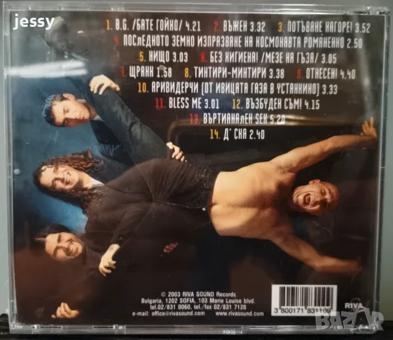 Хиподил - Колекция дискове, снимка 3 - CD дискове - 55596347