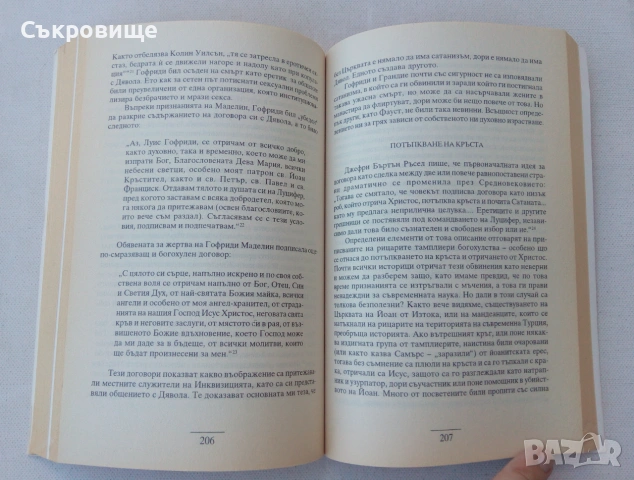 Лин Пикнет - Луцифер - Забранената пътека към познанието, снимка 3 - Езотерика - 55079794